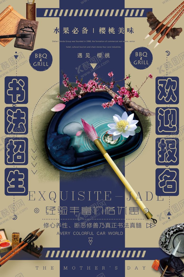 编号：36645910220320246541【酷图网】源文件下载-书法海报