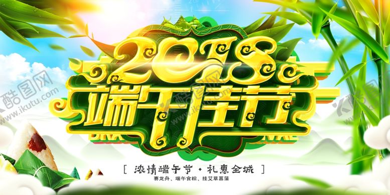 编号：39841406240606424369【酷图网】源文件下载-端午节海报
