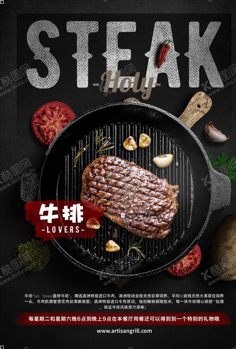 编号：96447304180226272529【酷图网】源文件下载-牛排海报