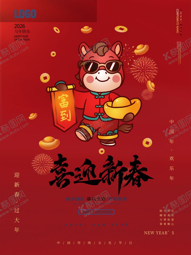 编号：39770304010309183622【酷图网】源文件下载-2026国潮马