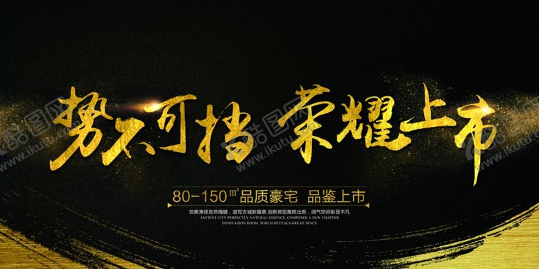 编号：79287010150833314800【酷图网】源文件下载-高端地产广告