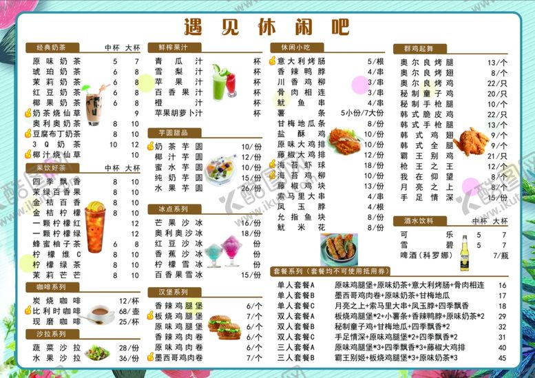编号：78467210212207546854【酷图网】源文件下载-奶茶菜单