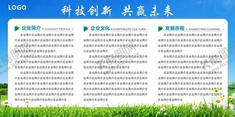 编号：80041101200400445951【酷图网】源文件下载-展板模版