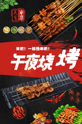 烧烤海报画册菜单