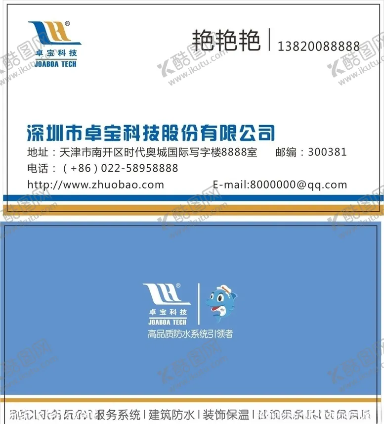 编号：27519605110834066669【酷图网】源文件下载-卓宝名片