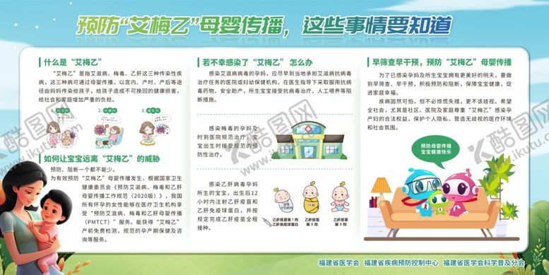 编号：71226604091451297783【酷图网】源文件下载-宣传栏预防艾梅乙母婴传播