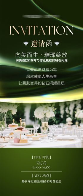 美业高级邀请函