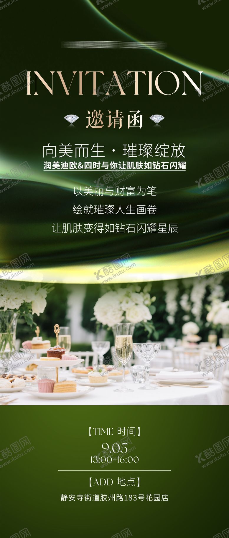 编号：23297802281810205818【酷图网】源文件下载-美业高级邀请函