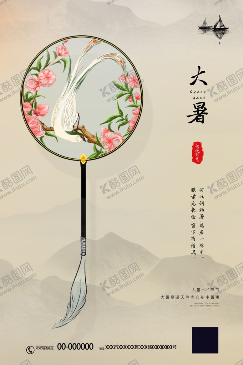 编号：68639605150622261806【酷图网】源文件下载-大暑