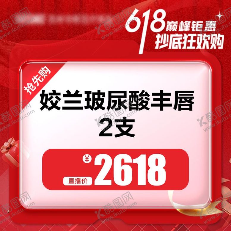编号：48882902210223102323【酷图网】源文件下载-医美618直播项目头图