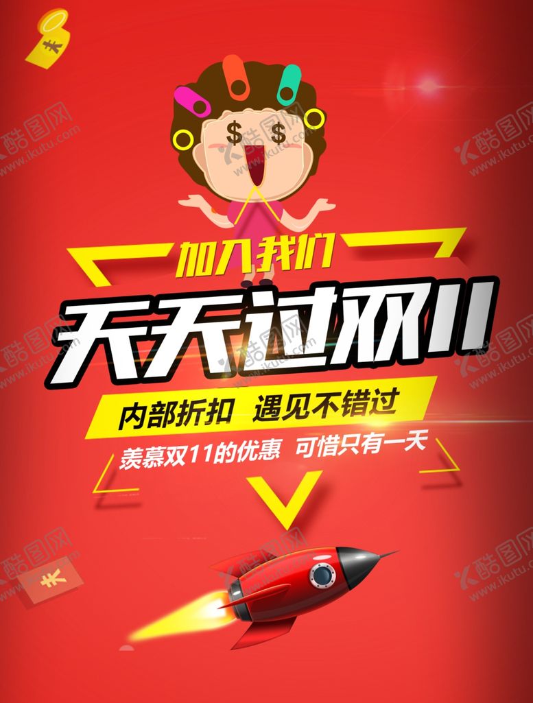 编号：88065602160324117786【酷图网】源文件下载-双11海报