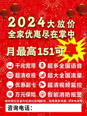 2024大放价