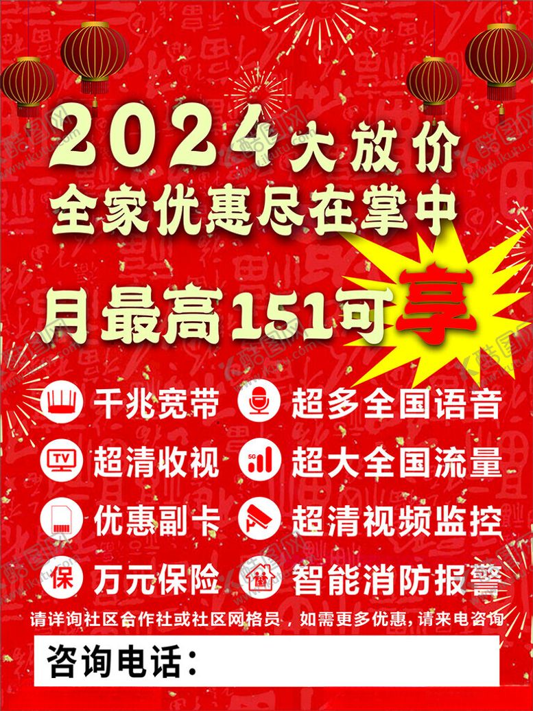 编号：77584001261438446087【酷图网】源文件下载-2024大放价