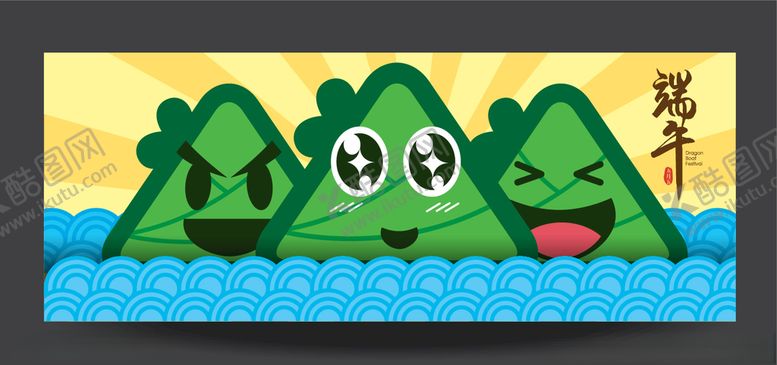 编号：85744809241139169183【酷图网】源文件下载-端午节主题