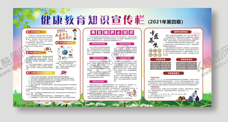编号：10928710092030073794【酷图网】源文件下载-健康教育宣传