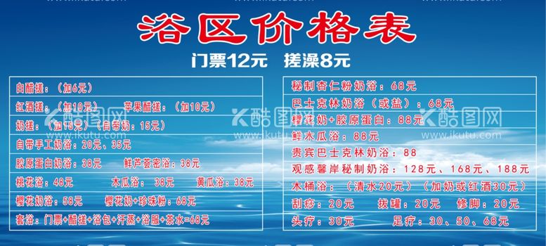 编号：21027811270153579014【酷图网】源文件下载-洗浴价格表