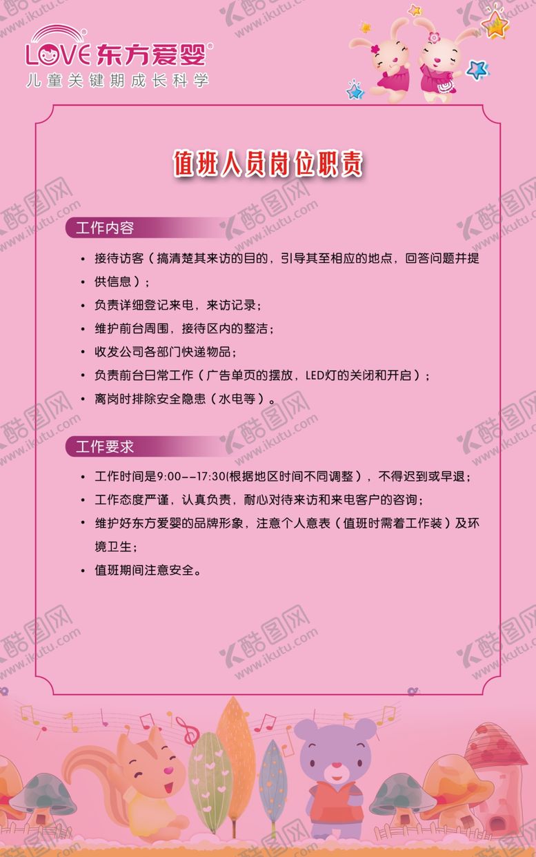 编号：45324207121449053330【酷图网】源文件下载-岗位职责表