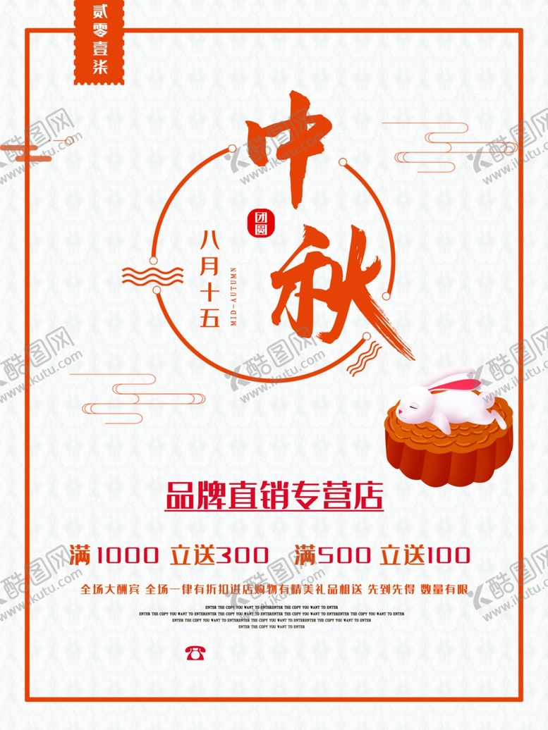 编号：79194710200331597709【酷图网】源文件下载-中秋