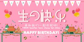 生日快乐祝福宴会插画