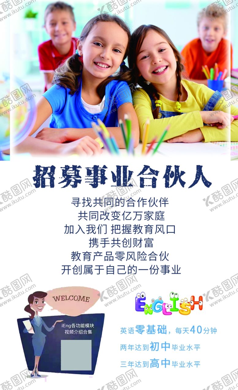 编号：67768610311339477716【酷图网】源文件下载-招募合伙人