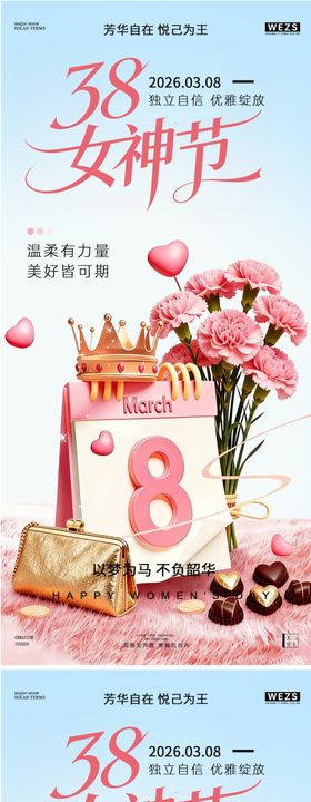 38妇女节女神节清新大字海报