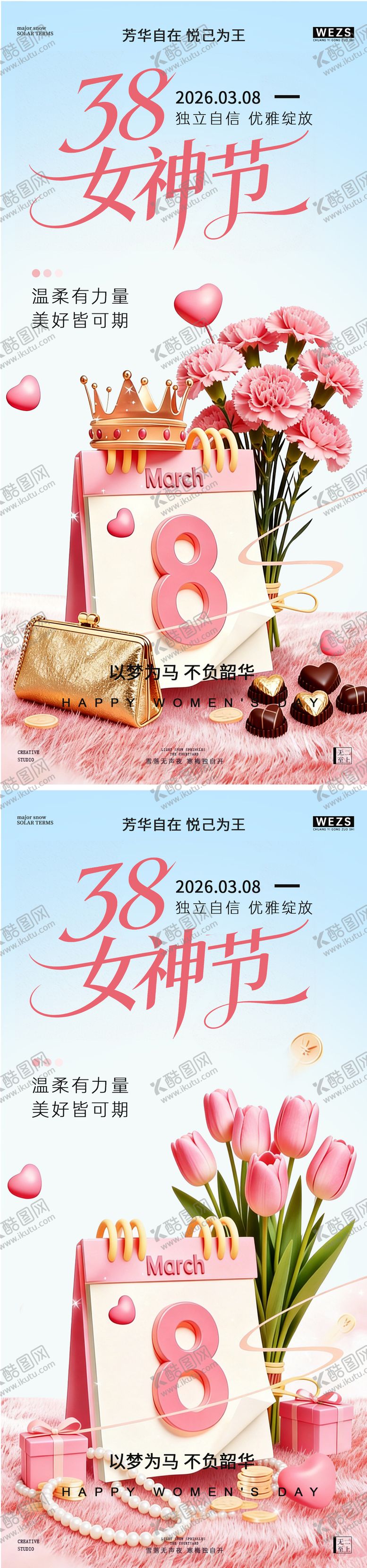 编号：13656403090204428852【酷图网】源文件下载-38妇女节女神节清新大字海报