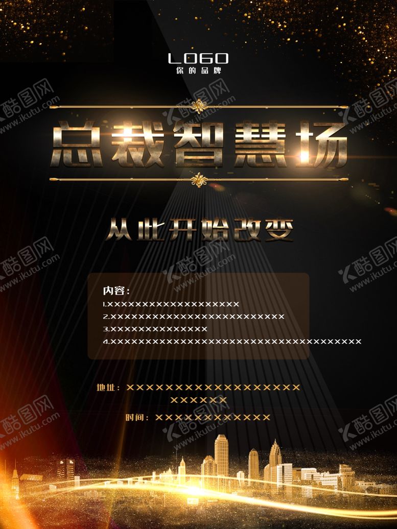 编号：47798311230806278158【酷图网】源文件下载-总裁智慧场企业标语