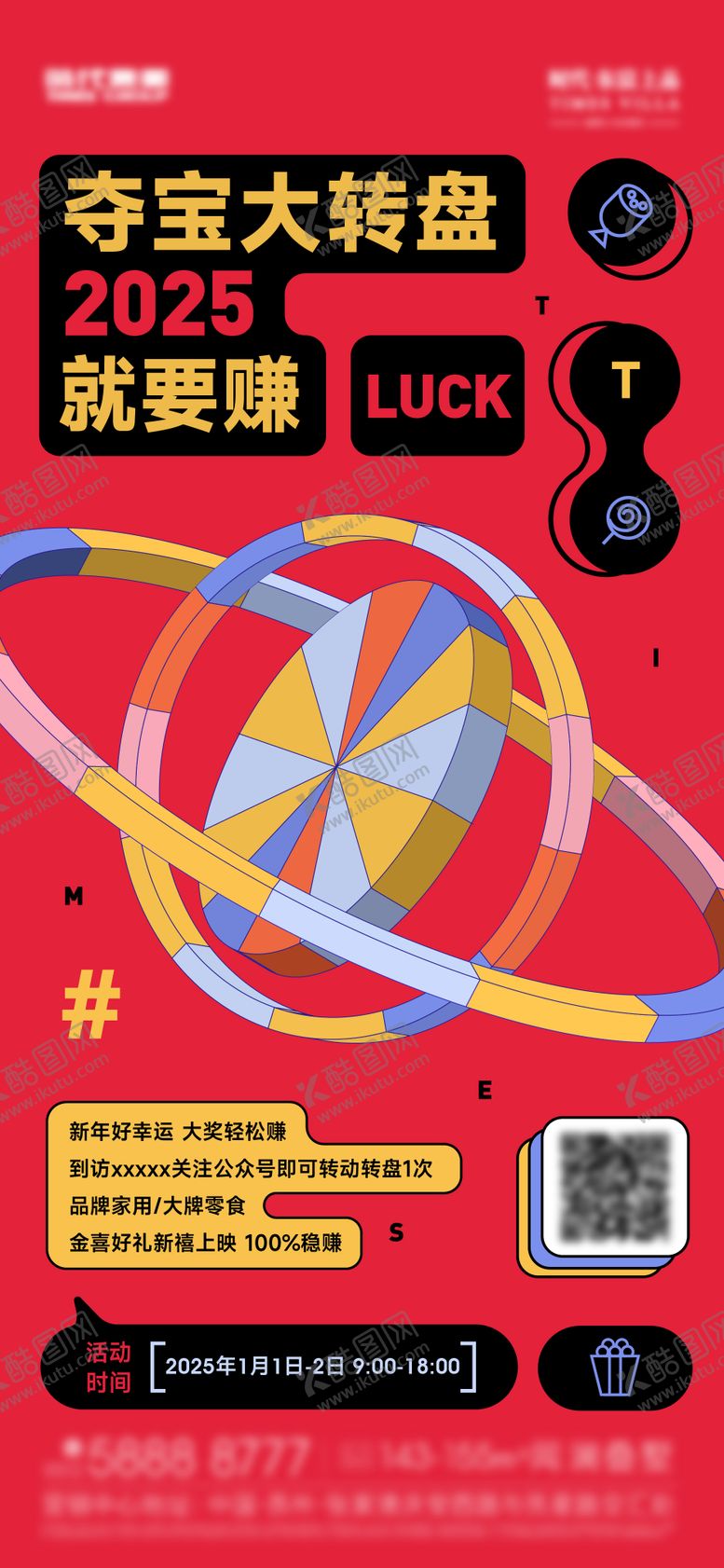 编号：94373204290249524144【酷图网】源文件下载-活动海报