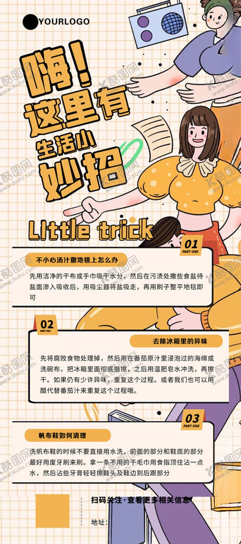 编号：80786111181806178844【酷图网】源文件下载-卡通人物展示教育相关信息