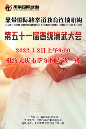 跆拳道街舞儿童画画传单