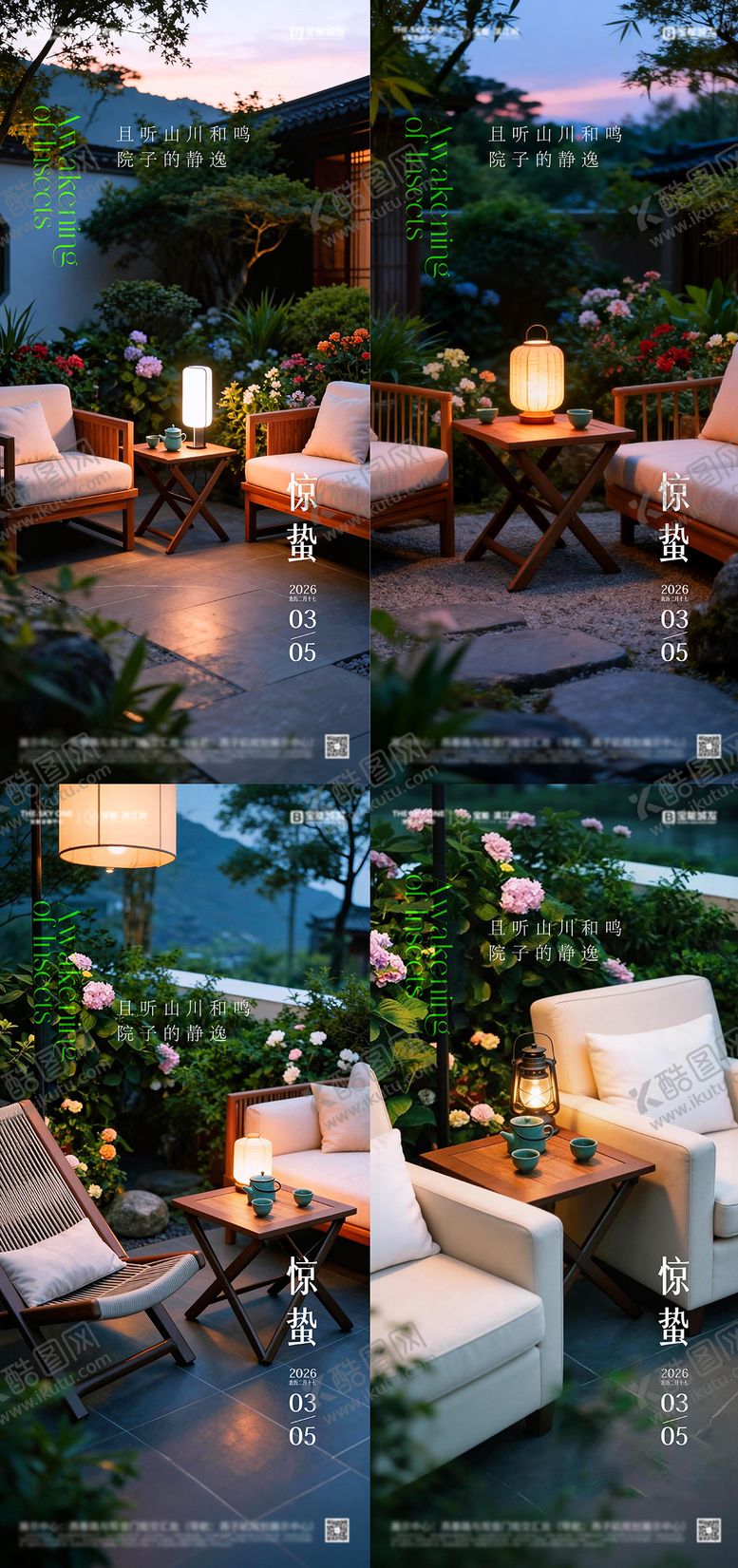 编号：86470802220116256849【酷图网】源文件下载-惊蛰海报