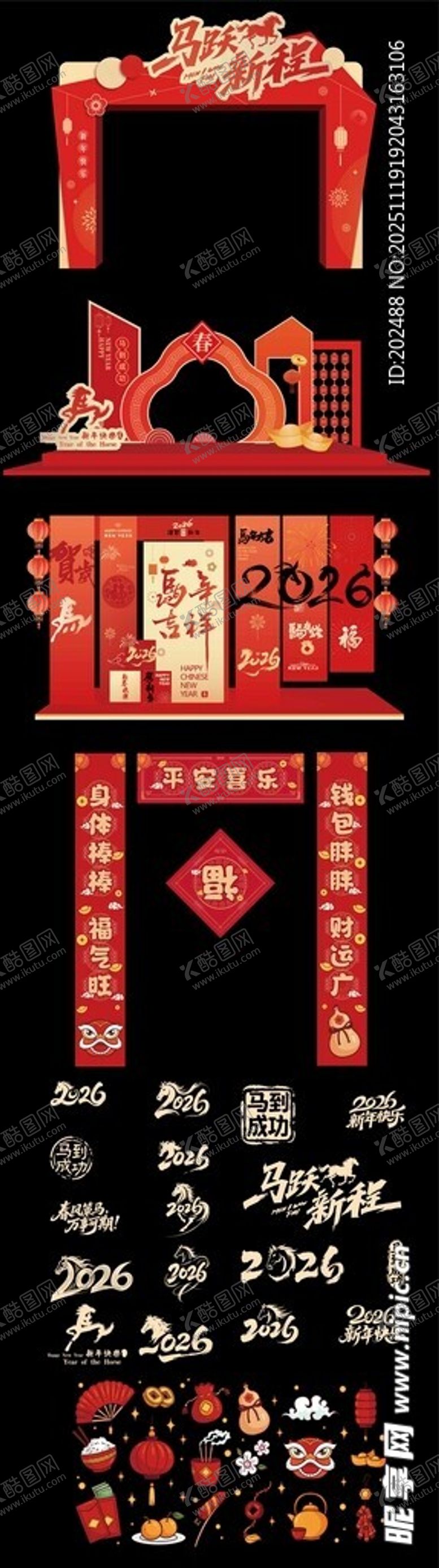 编号：16798311241224194943【酷图网】源文件下载-2026马年新年春节美陈挂布