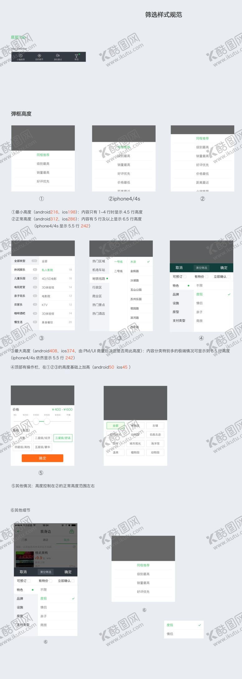 编号：62052010112206428160【酷图网】源文件下载-交互UI界面筛选规范准则