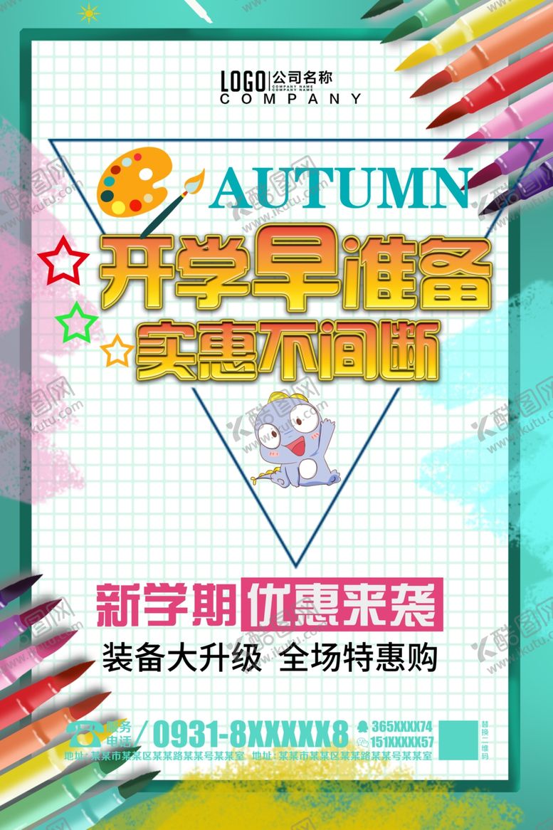 编号：24095305112356584744【酷图网】源文件下载-新学期装备