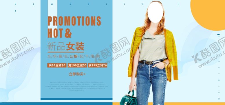 编号：87106707012228283124【酷图网】源文件下载-秋季新品