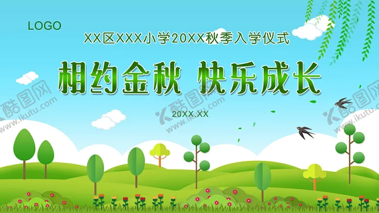 编号：68841806302045057815【酷图网】源文件下载-儿童成长学校开学活动典礼背景