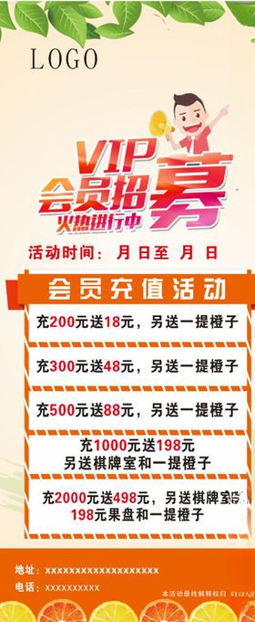 VIP会员招募展架