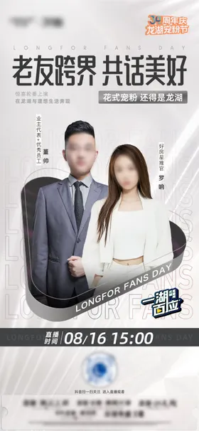 抖音直播预告海报