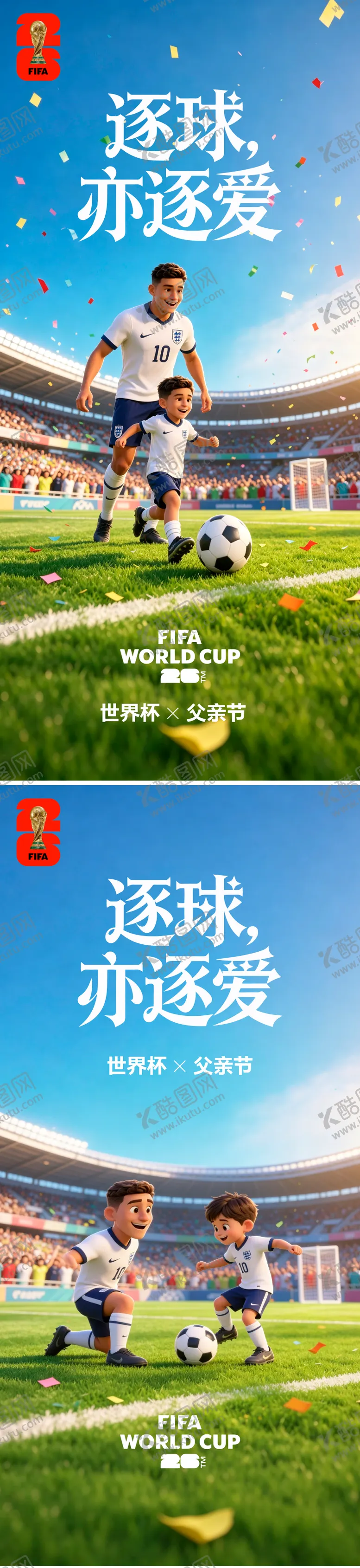 编号：77585706181706207798【酷图网】源文件下载-世界杯父亲节海报