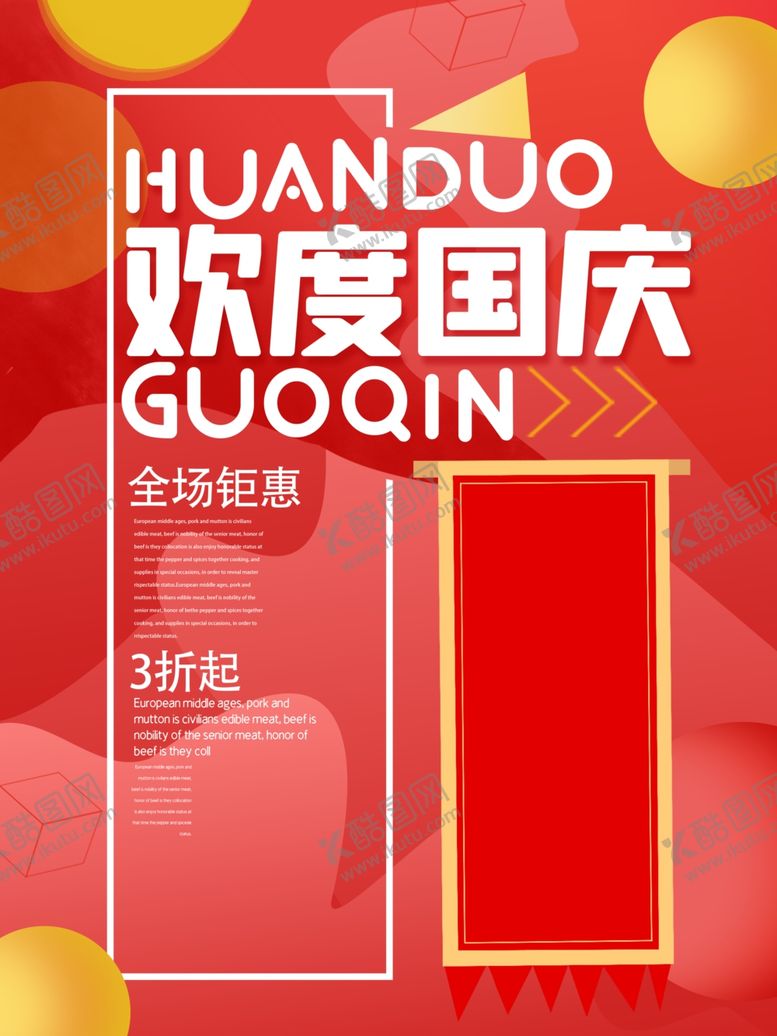 编号：97103409191830294367【酷图网】源文件下载-欢度国庆电商渐变风国庆促销海报