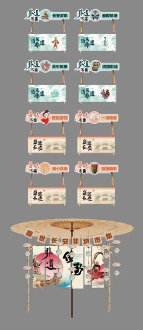 唐风非遗市集物料