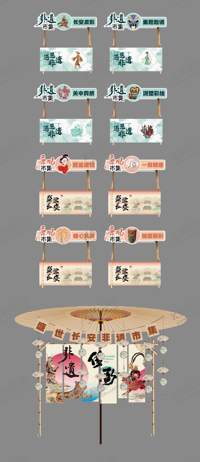 编号：17633510172017434056【酷图网】源文件下载-唐风非遗市集物料