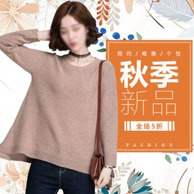 服装女装童装活动促销淘宝主图