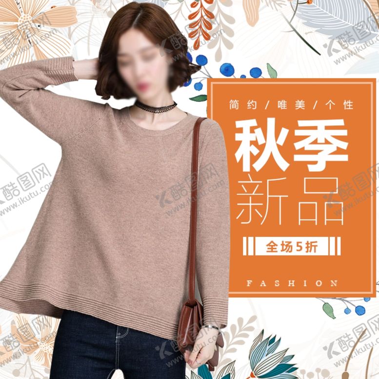 编号：81215205161137189124【酷图网】源文件下载-服装女装童装活动促销淘宝主图