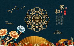 中式家和主题装饰图案
