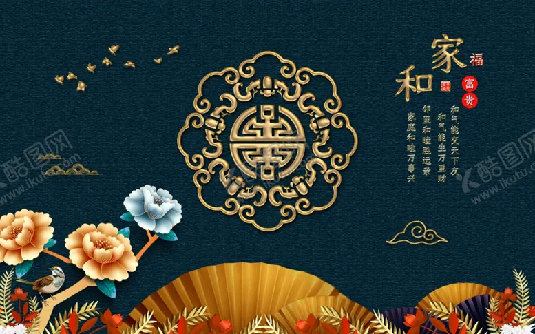 编号：16853604101702195887【酷图网】源文件下载-中式家和主题装饰图案