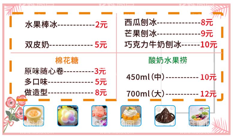 编号：16974411110433355313【酷图网】源文件下载-价目表