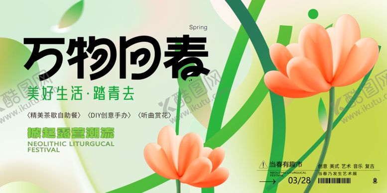 编号：35492405041658251299【酷图网】源文件下载-春天春日展板