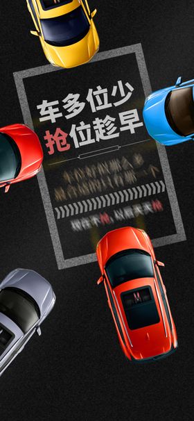 黑色地产车位海报