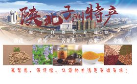 陕北子洲特产